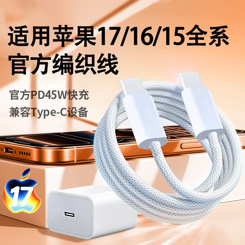 适用于45W苹果iphone17充电器超级快充苹果16plus/15pro手机充电