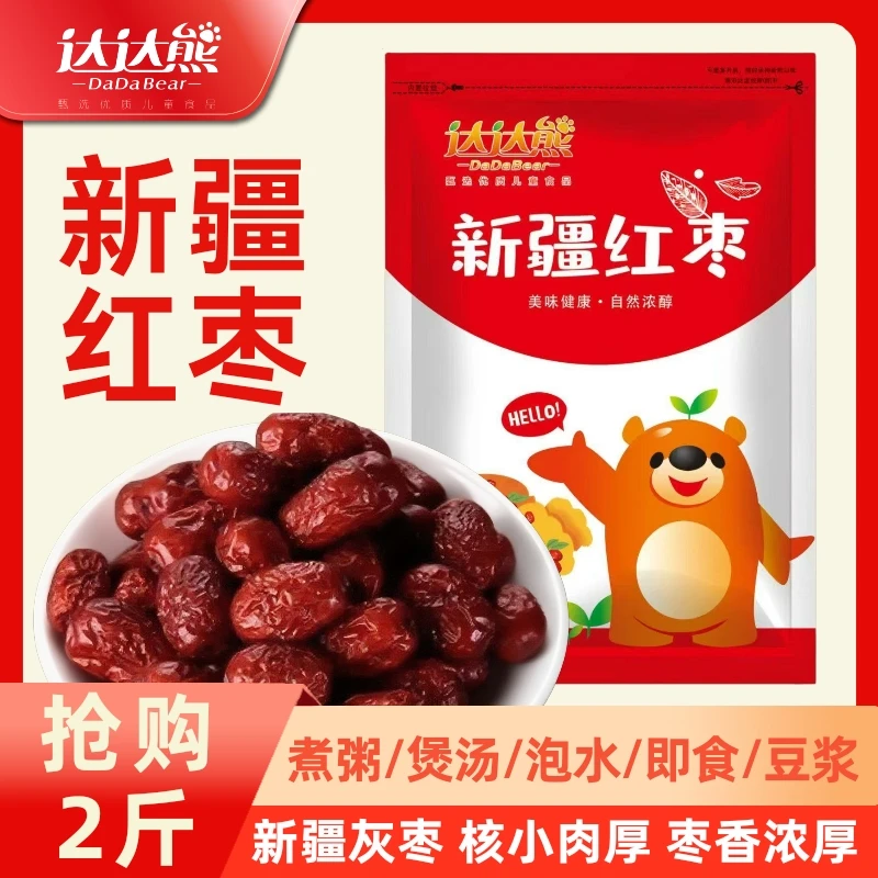 【发2斤】正宗新疆若羌灰枣肉厚精选红枣煮粥泡水休闲食品