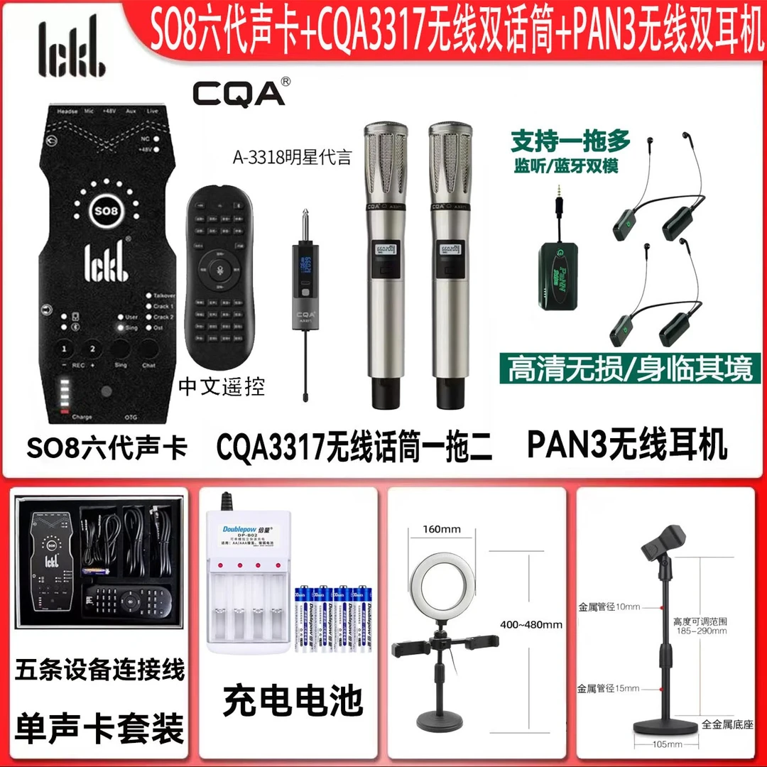 ickbso8六代声卡+CQA无线麦克风+无线耳机室内户外降噪