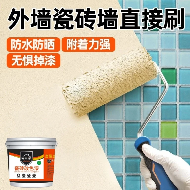 外墙改色专用漆防水防晒阳台墙砖户外旧瓷砖漆防水抗磨专用漆