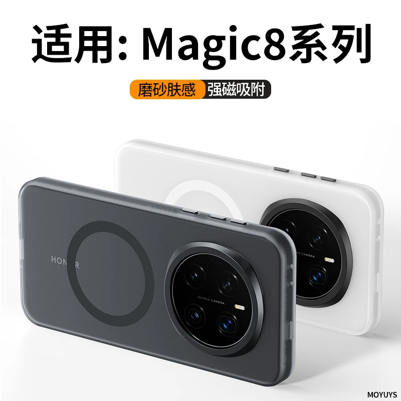 适用荣耀magic8pro手机壳magic8磁吸magic7磨砂magic6大孔防摔pro