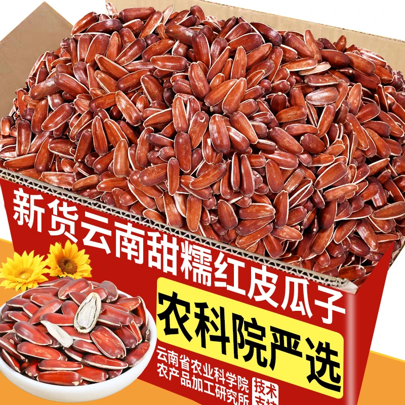 农科院云南红皮瓜子新货高山红皮葵花籽原味生瓜子软糯香甜坚果