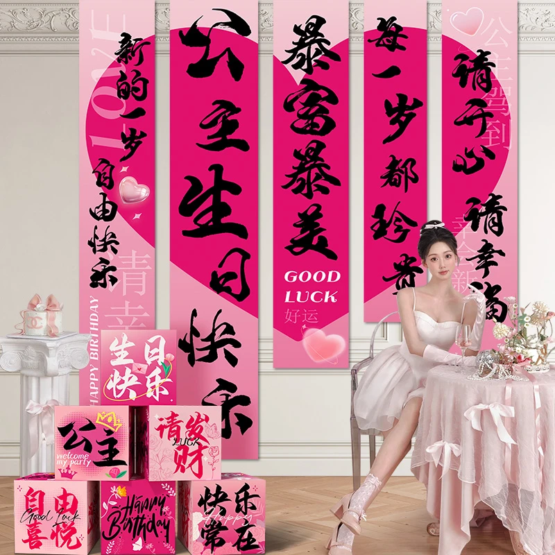 18岁生日快乐场景布置装饰成人礼女孩公主风氛围挂布条幅拍照道具