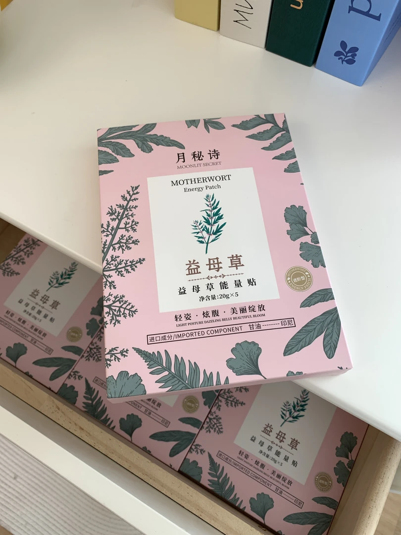 【纯姐姐专属】月秘诗益母草能量贴