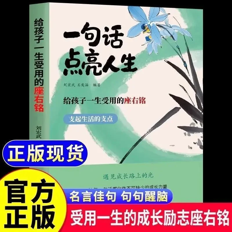 一句话点亮人生醒脑神句人间清醒指南处世智慧名言一句顶一万句WQ