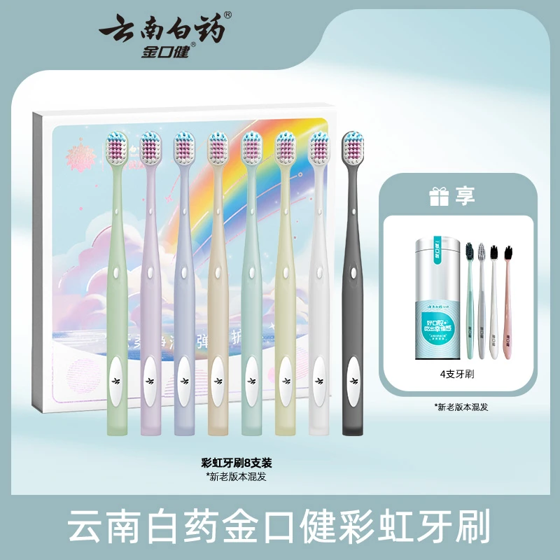 【云南白药】金口健彩虹牙刷套装弹力刷颈分区护理