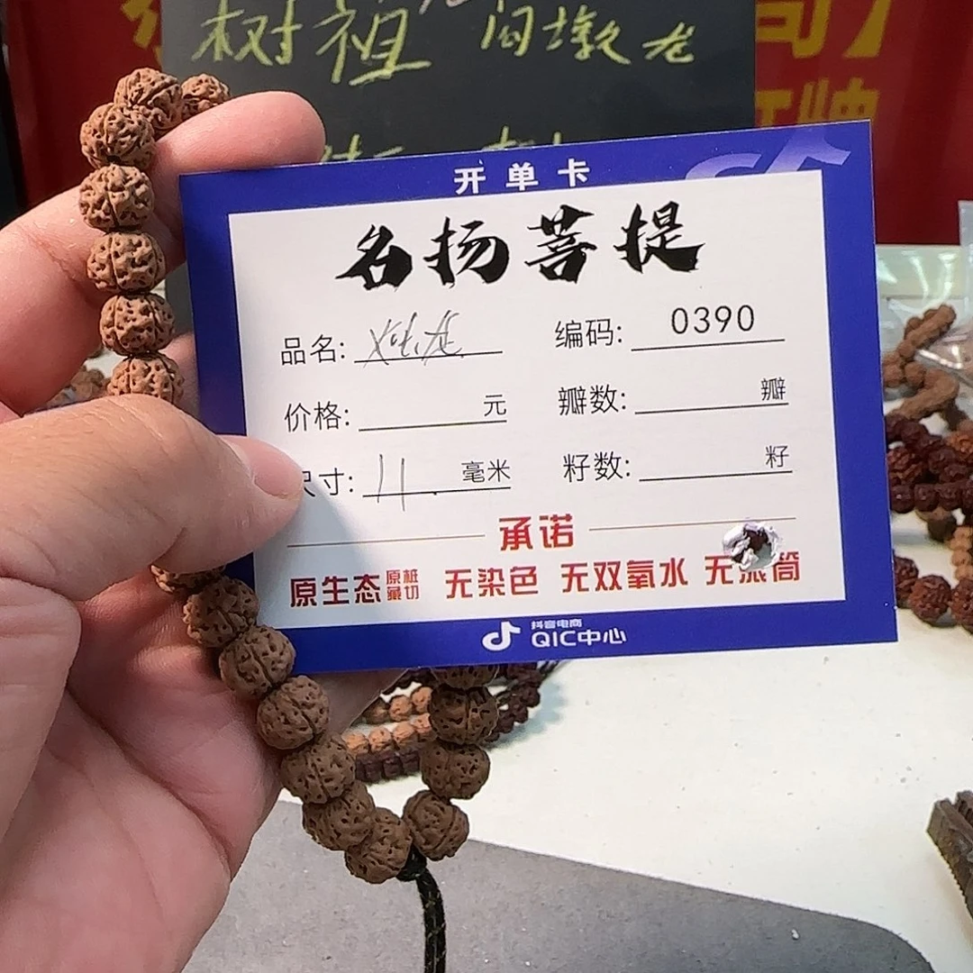 金刚菩提手串aaaa0390