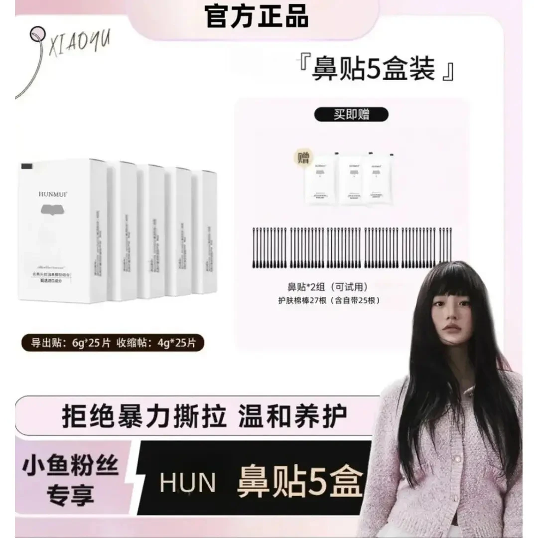 【小鱼专属/5盒】RNV去黑头鼻贴温和深层清洁去粉刺导出液黑头贴膜