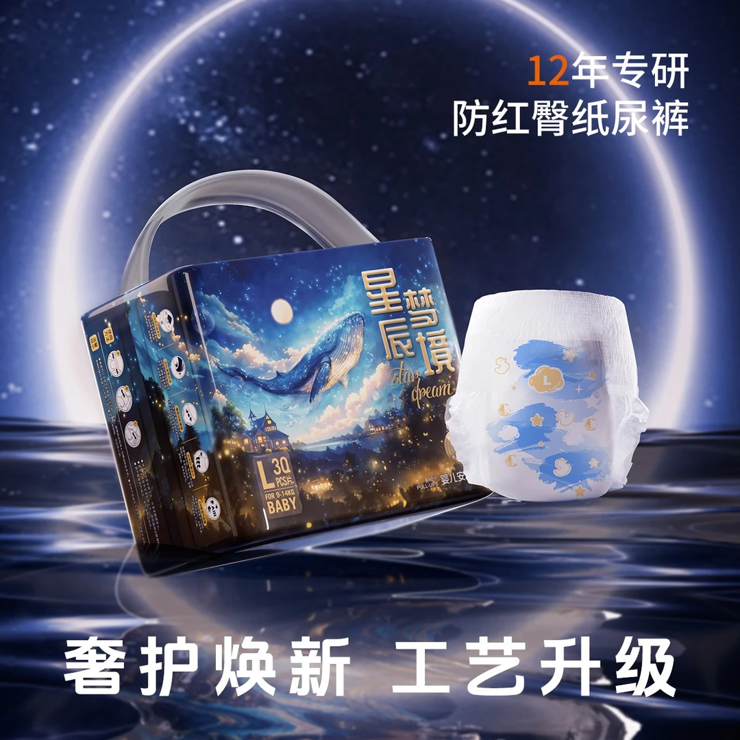 【4包组合】大黄鸭星辰梦境纸尿裤新生儿透气干爽拉拉裤