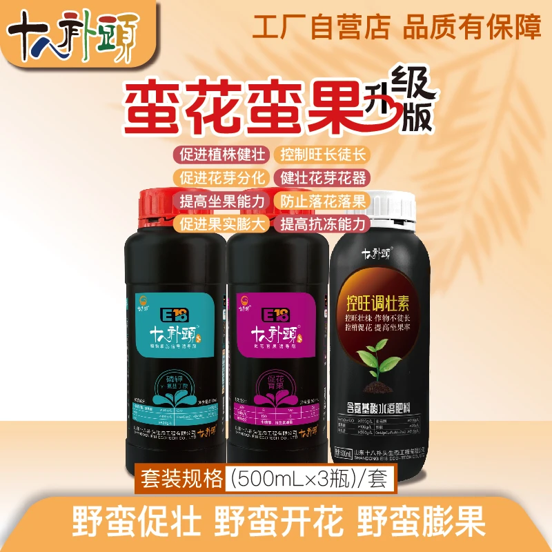 蛮花蛮果套餐升级版500mL控制旺长徒长促花保果膨果上色厂家肥料