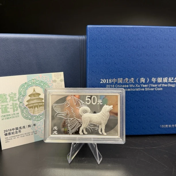 2018年狗年方形银币 150克银币 原盒原证