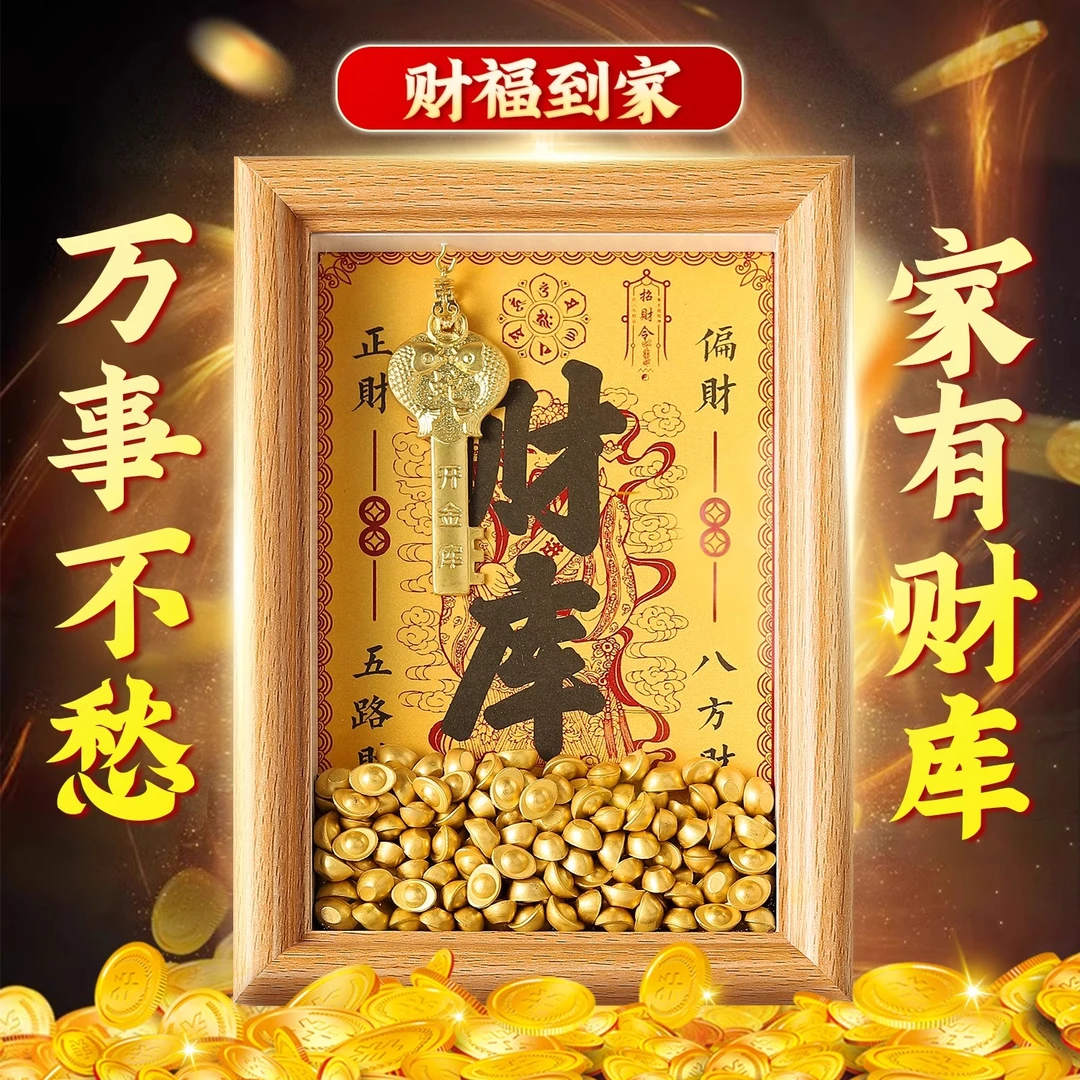财库相框摆台开金库十二生肖钥匙沙金元宝工位办公室玄学装饰摆件