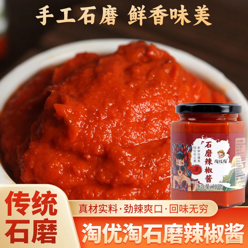 泾县特产石磨辣椒酱农家风味自制调味酱下饭菜锅巴蘸酱天然