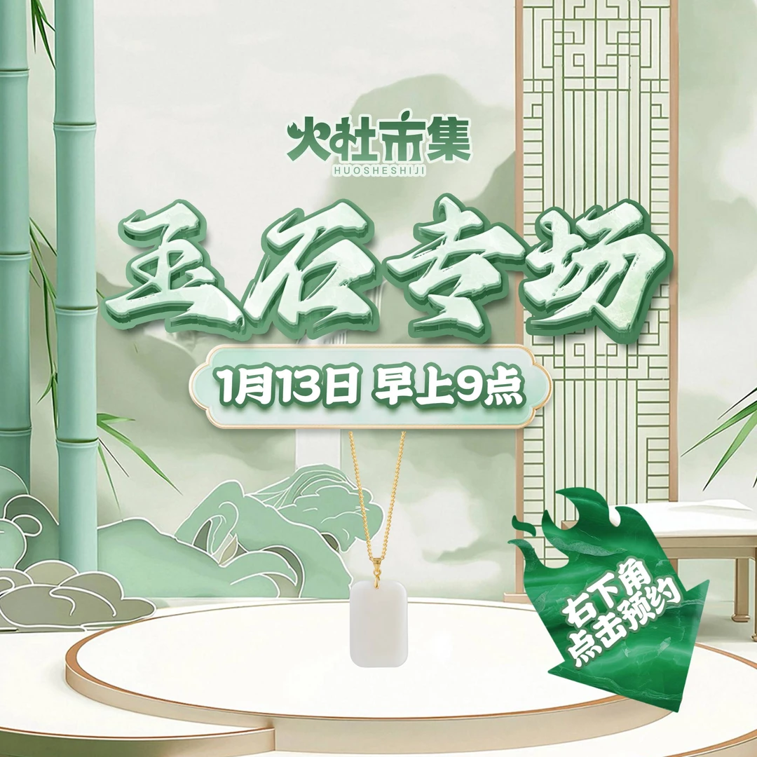 非金属亚克力吊坠 1月13日早9点火社珠宝专场！右下角点击预约！鱼