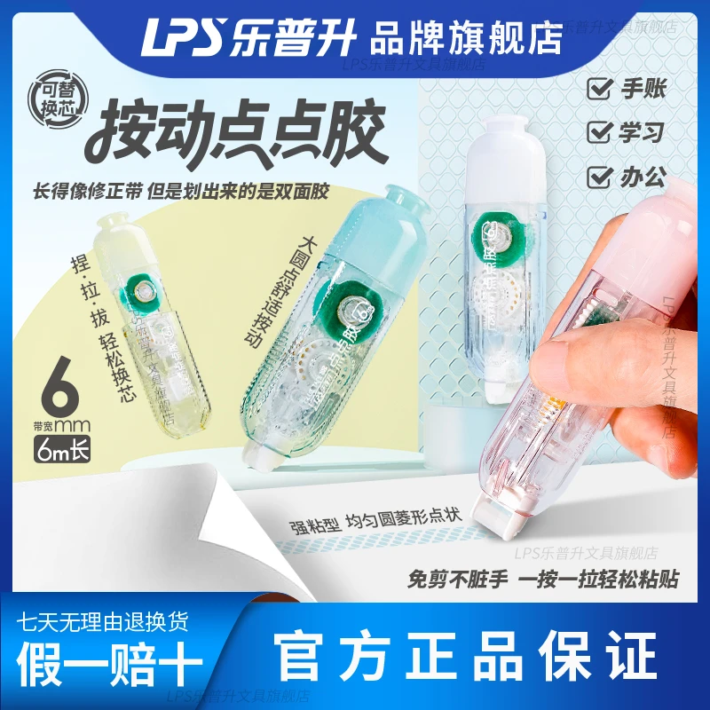【按动点点胶可替芯】双面胶粘贴错题手工用固体胶水粘生字手账胶带