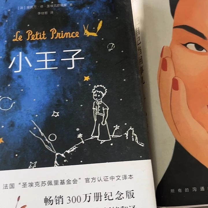 驯鹿毛小王子新书推荐