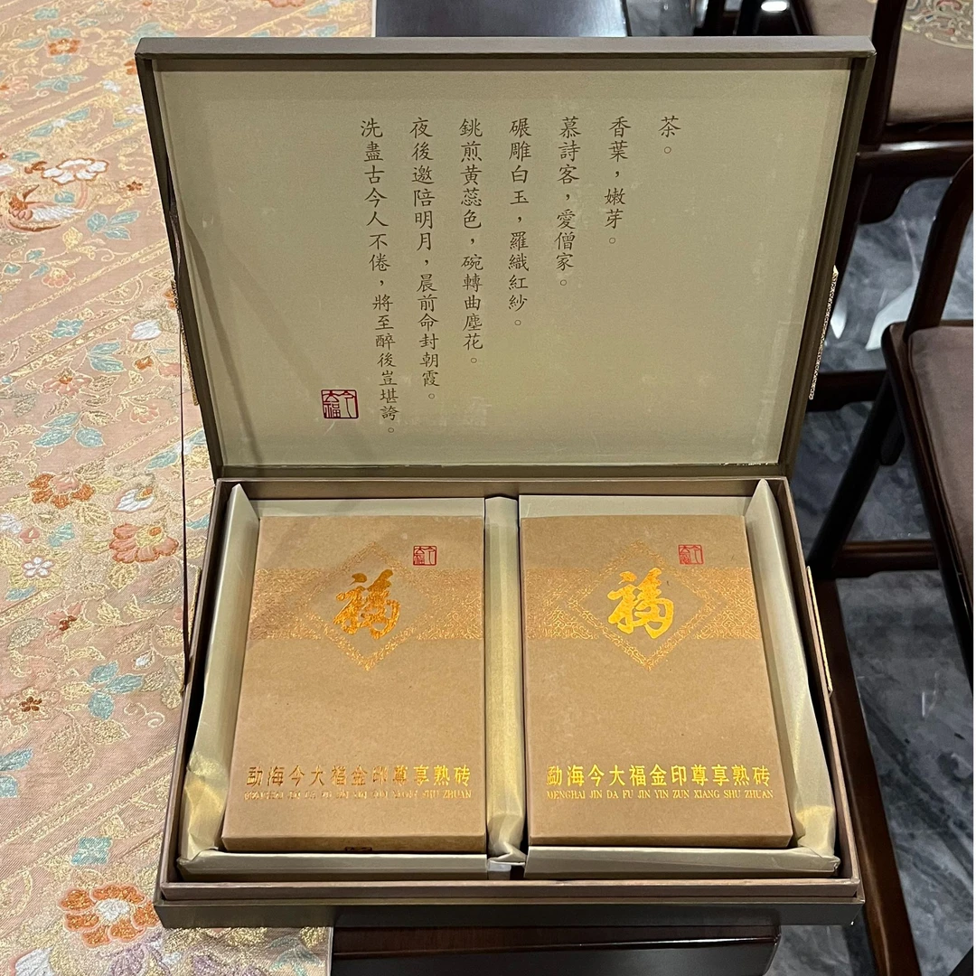 2013年 今大福金印尊享熟砖 普洱熟茶【20g品鉴装】