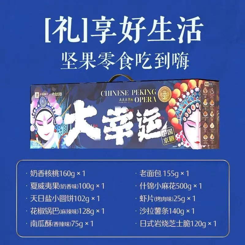 良品大幸运礼盒京剧联名款（商品最近日期至6月份）