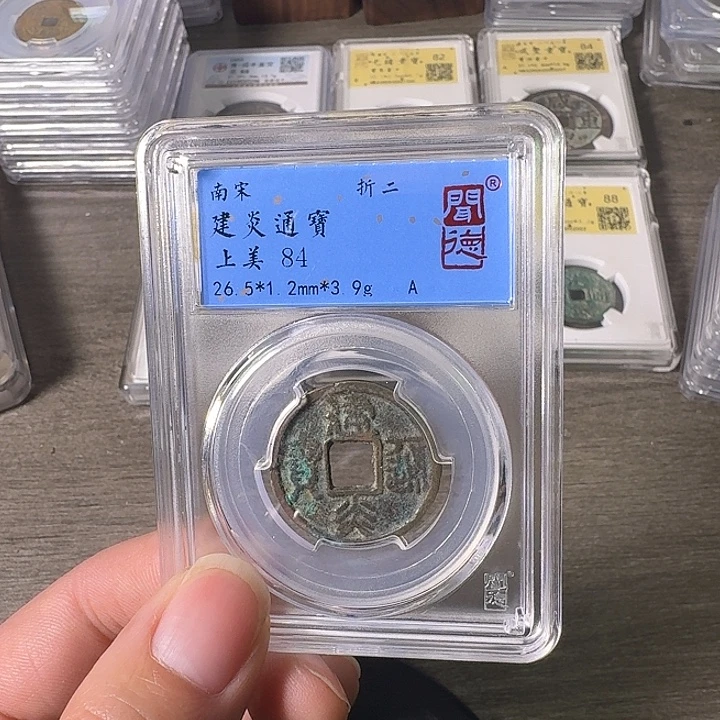 铜A闻博文化建炎通宝