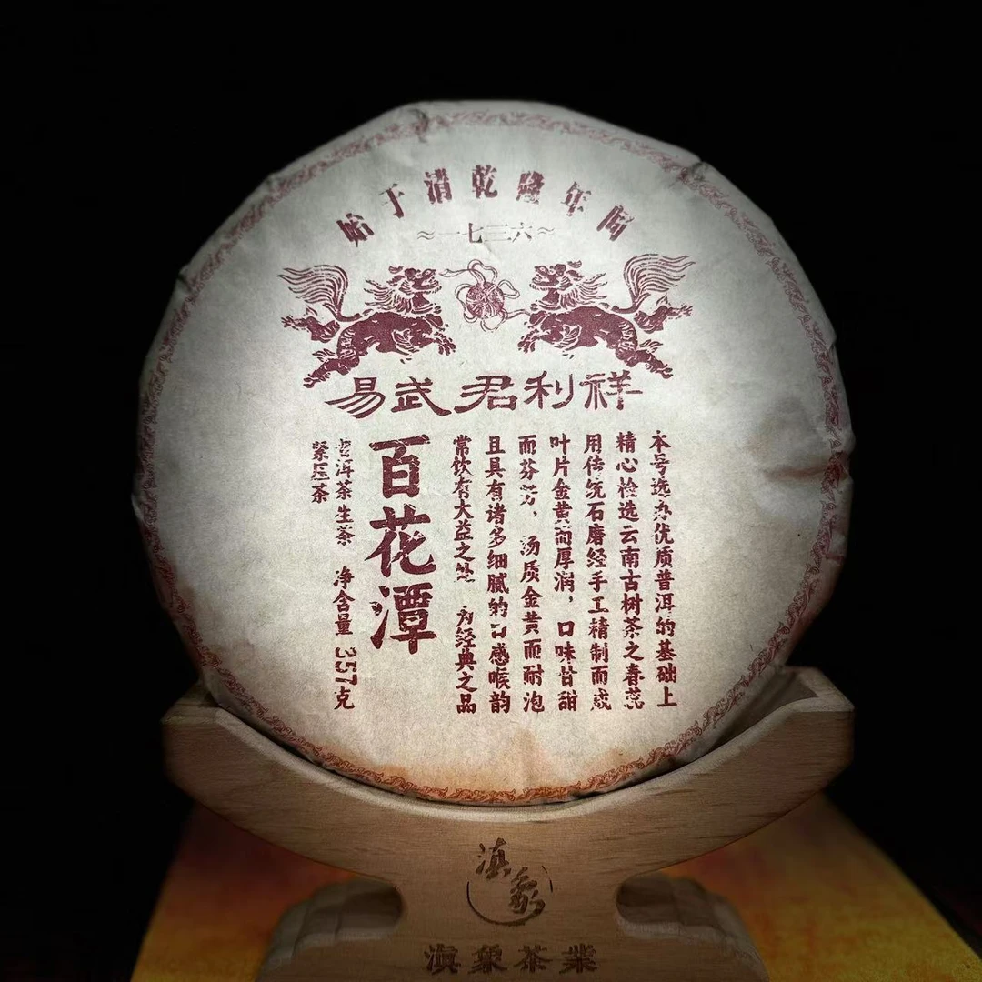 易武君利祥·百花潭 357g