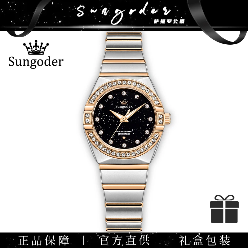 【中澳国际补贴】Sungoder奢华星座系列女士腕表百搭防水潮流手表