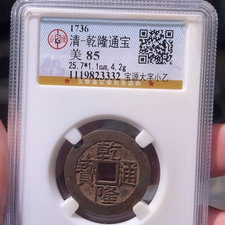 铜EB封装评级盒子币一个3332