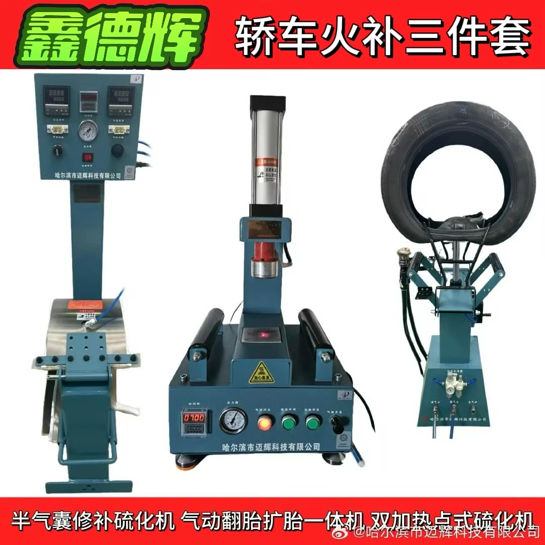 轿车火补双面点式大全套