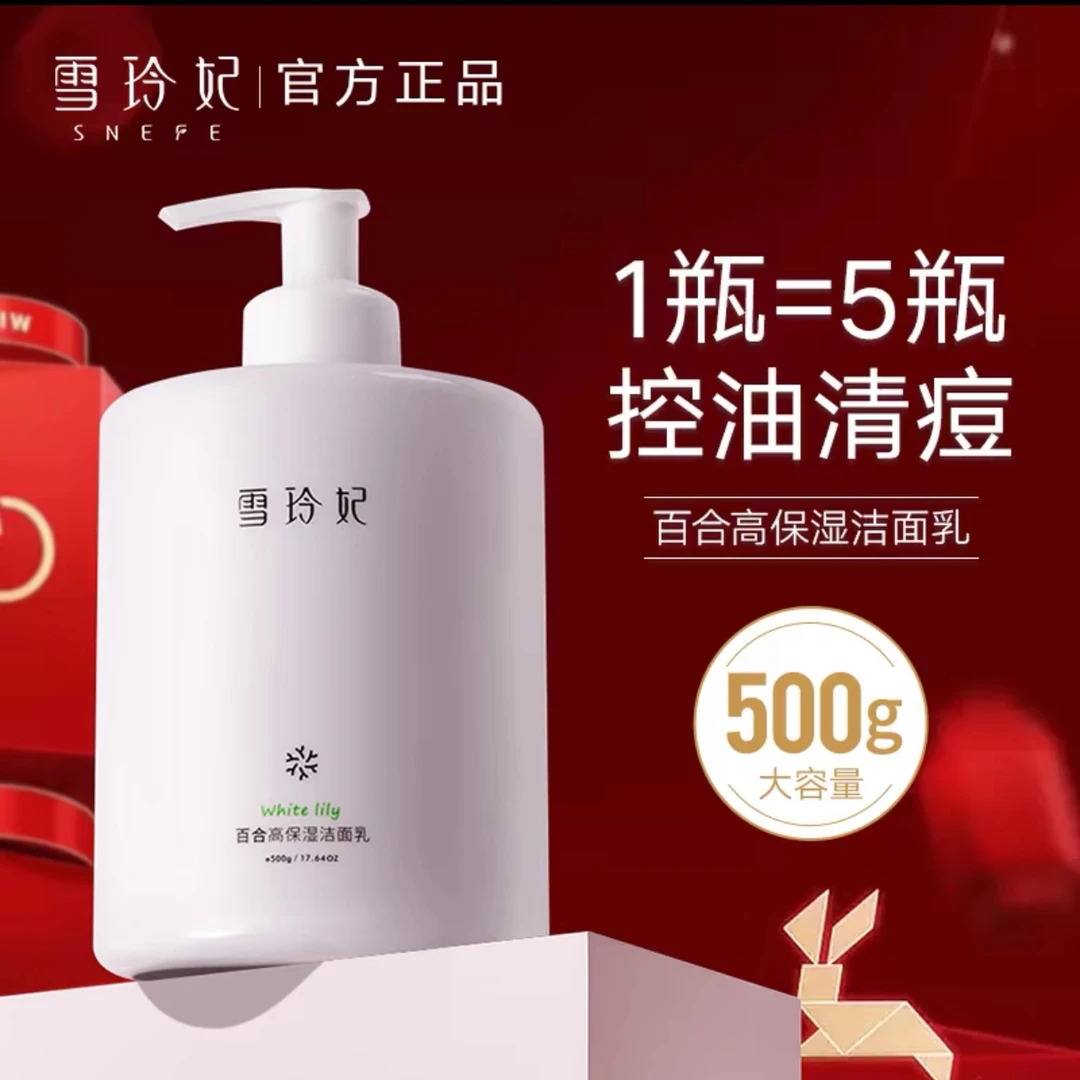 雪玲妃氨基酸洗面奶深层清洁补水保湿大容量自发泡沫绵密男女学生