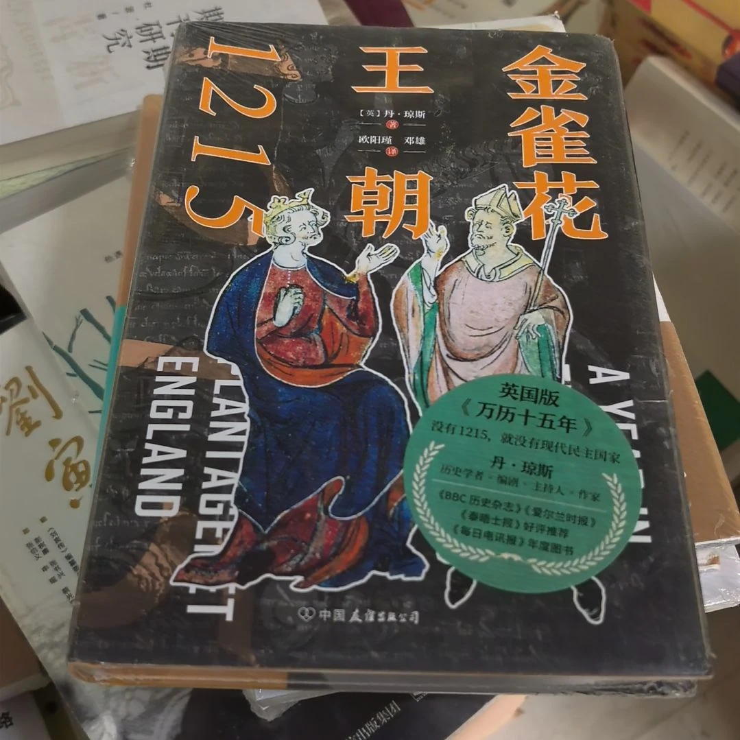 金雀花王朝精装未拆封