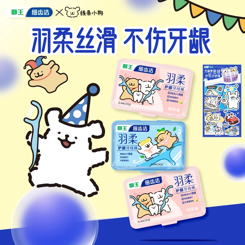 LION/狮王线条小狗联名细齿洁羽柔护龈双线清洁牙线棒家庭装50支