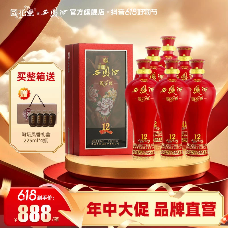 国花瓷【官方旗舰店】12年45度凤香型纯粮食白酒婚宴整箱45度