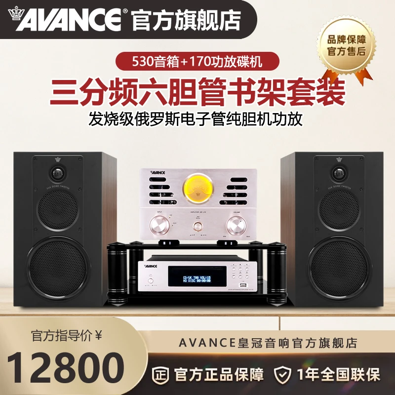 AVANCEAW170+530LE丹麦皇冠套装HIFI发烧6根进口俄管经典胆机音响
