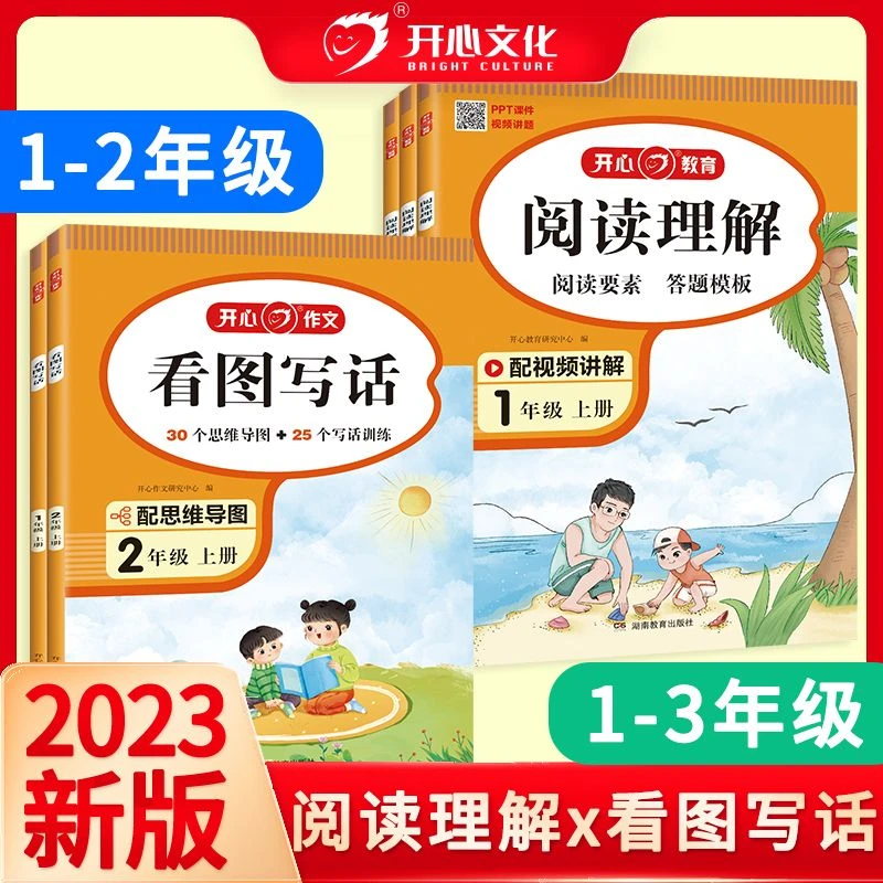 开心【看图写话】一二年级 一升二升三阅读理解 同步训练每日一练