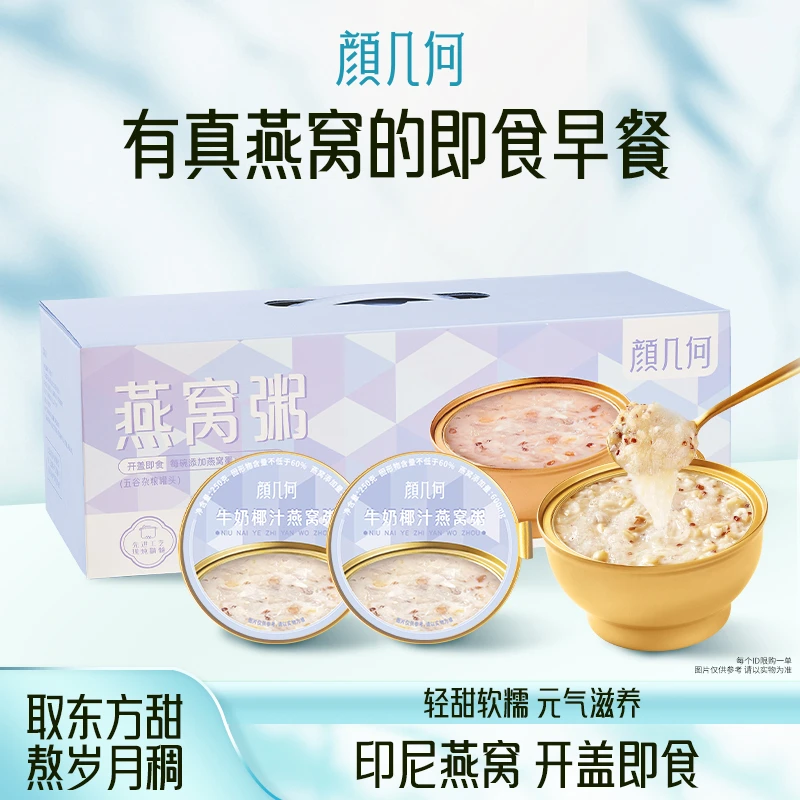 颜几何【中秋礼盒】牛奶椰汁燕窝粥礼盒免煮印尼燕窝送礼佳品