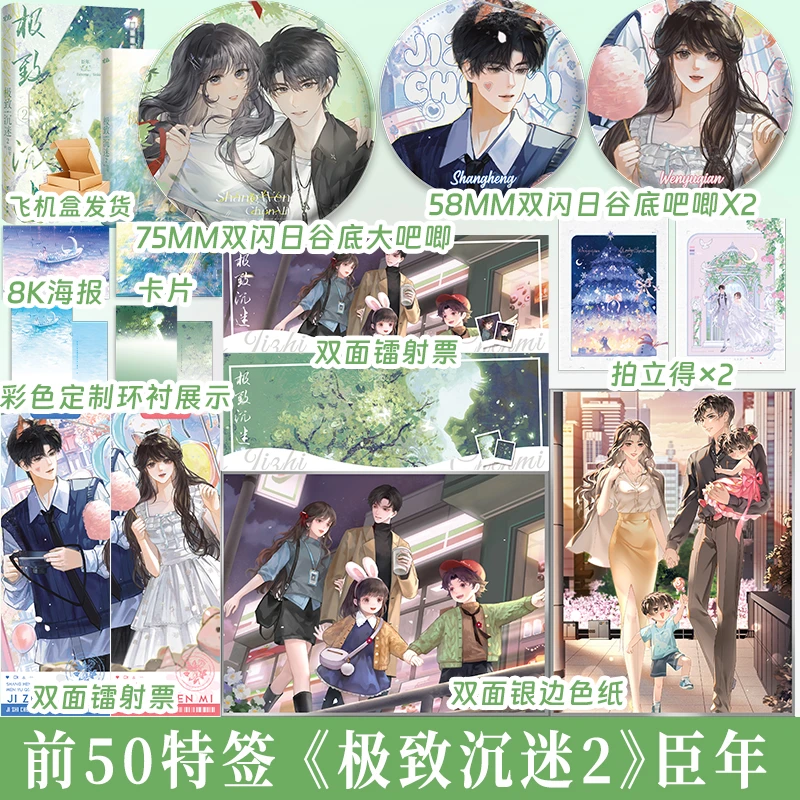 限量50特签 极致沉迷2 臣年  狐狸系·神秘总裁VS猫咪系·天才少女