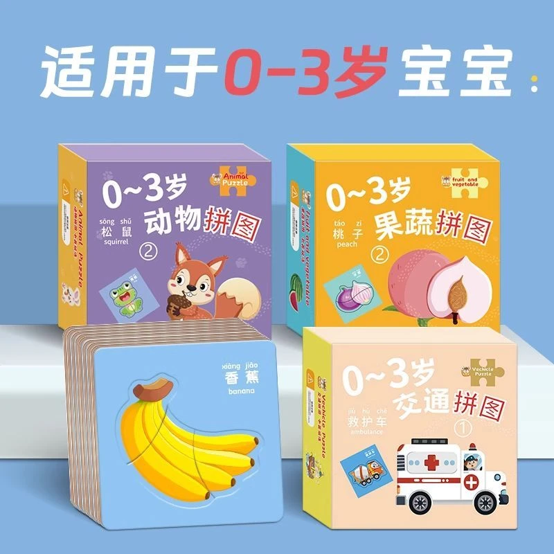 新疆西藏包邮拼图玩具纸质儿童宝宝益智早教趣味逻辑思维启蒙幼儿