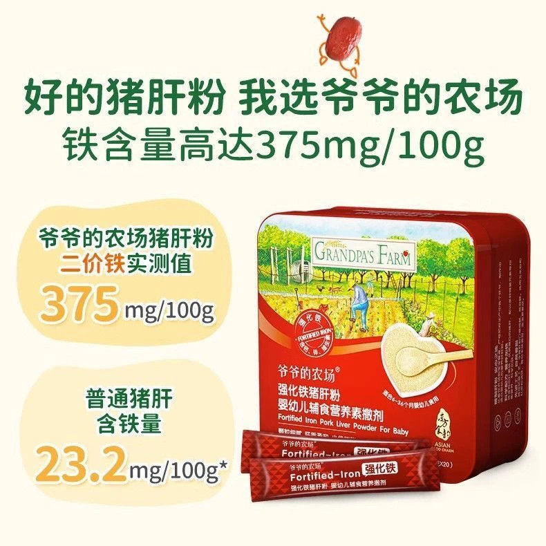 爷爷的农场猪肝粉高铁猪肝粉婴幼儿营养宝宝辅食添加调料拌饭料