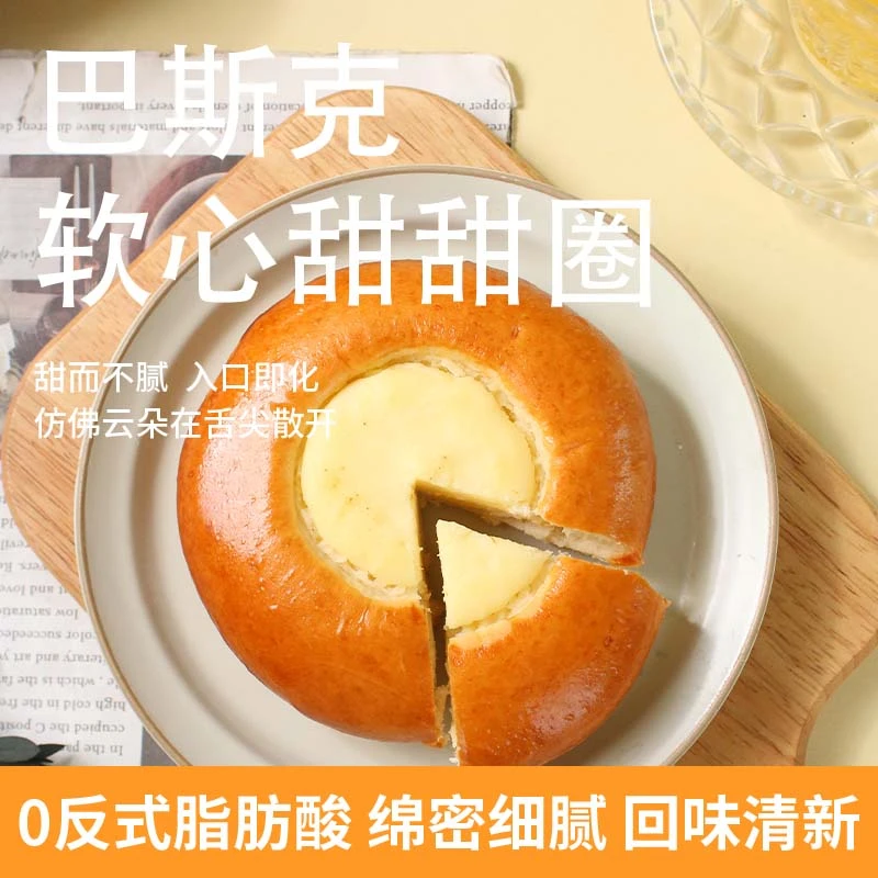【0添加蔗糖】软心巴斯克蛋糕甜甜圈动物奶油蛋糕甜品芝士健康早餐