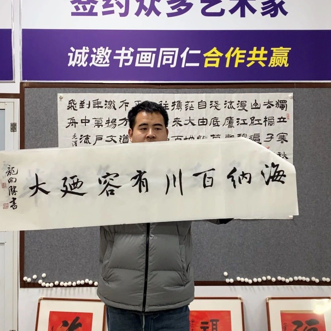 书法龙老师书法作品