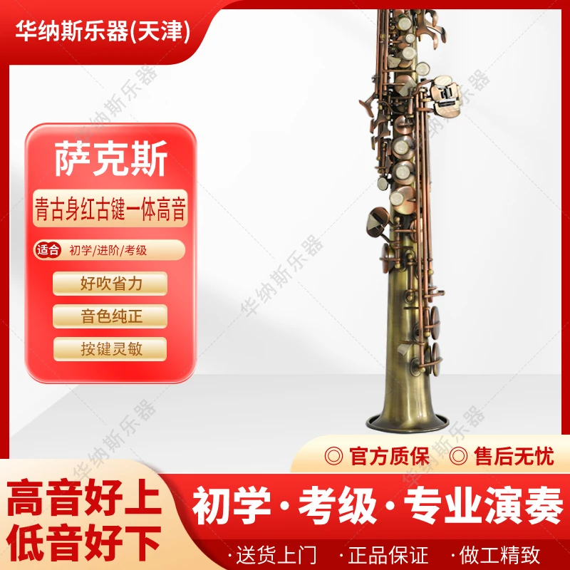 青古身红古键一体高音降B调考级专业演奏伴奏中老年零基础萨克斯