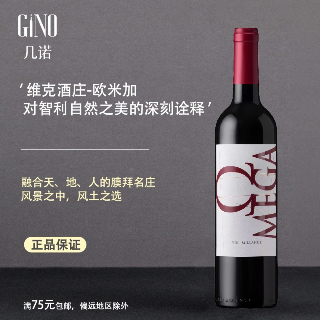 维克欧米加干红葡萄酒