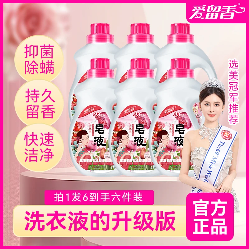爱留香玫瑰花香留香洗衣液2kg*6瓶香氛持久强力去污温和家用皂液