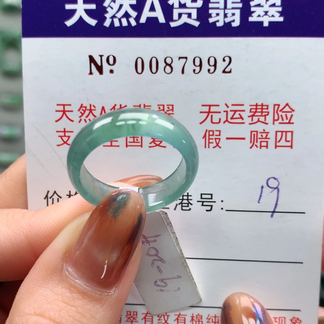 翡翠未镶嵌戒指卡牌