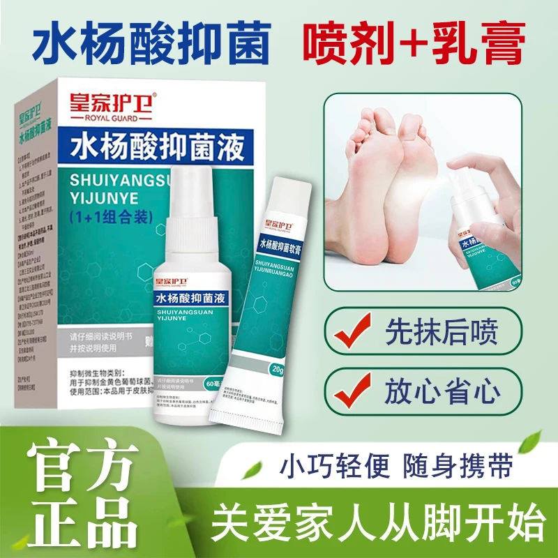 皇家护卫复方水杨酸喷雾剂轻便正品清凉喷雾温和舒缓早晚使用