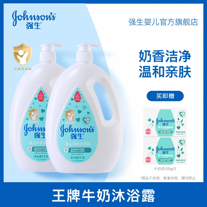 【强生婴儿】牛奶沐浴露滋润保湿新生儿温和家庭装清洁儿童沐浴乳