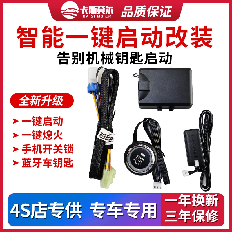 汽车一键启动改装远程遥控启动点火按键预热面包车12V通用