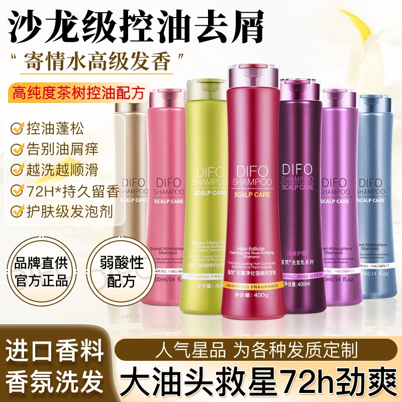 笛梵洗发水控油蓬松持久留香去屑止痒正品洗头膏滋润修复柔顺