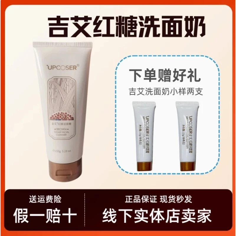 【官渠进货】吉艾红糖洁面膏洁面乳洗面奶清洁收缩毛孔补水亮肤氨