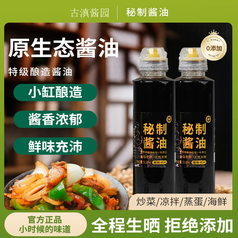 手工酱油云南黄豆酿造酱油老味道非生抽老抽