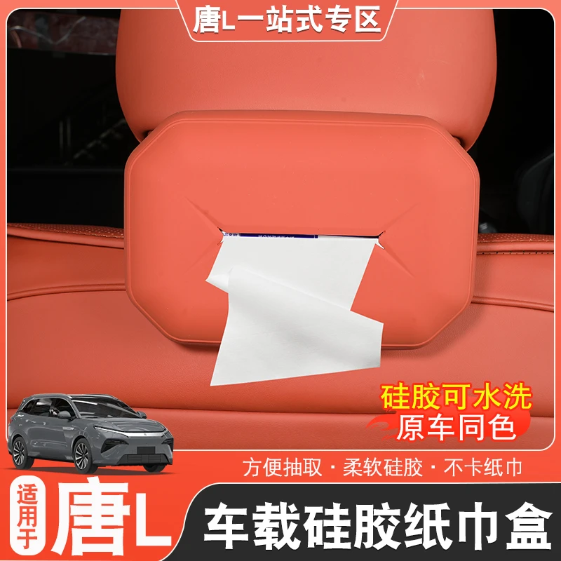 适用于比亚迪唐L纸巾盒头枕唐l改装硅胶纸巾盒抽纸盒dmp/ev收纳盒
